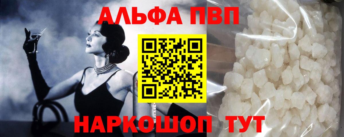 Alfa_PVP VHQ Назарово