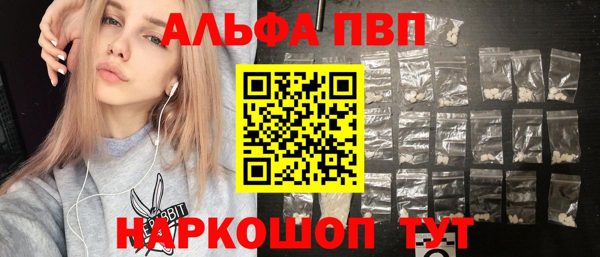 Alpha PVP крисы CK  APVP СК  Вход с VPN  Alpha PVP Crystall  как найти закладки  Назарово 