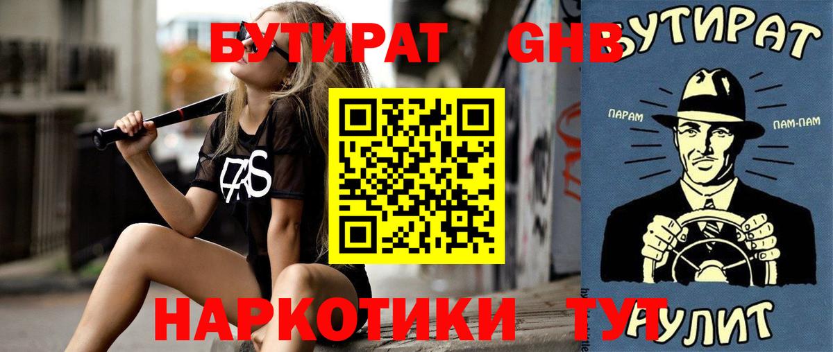 Бутират бутик  БУТИРАТ  Назарово  Вход с VPN 