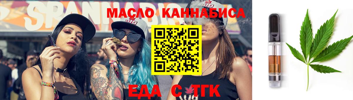Еда ТГК марихуана Назарово