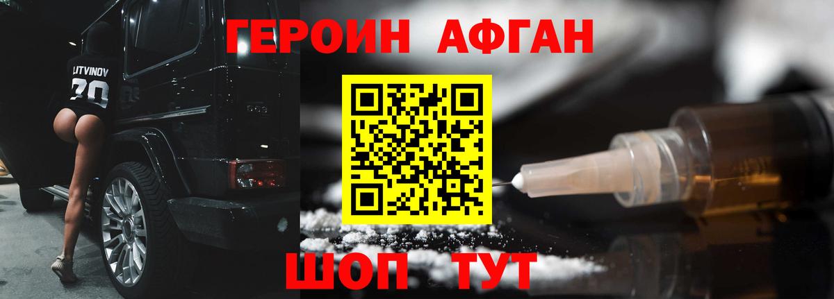 ГЕРОИН Афган  Вход с VPN  Назарово 