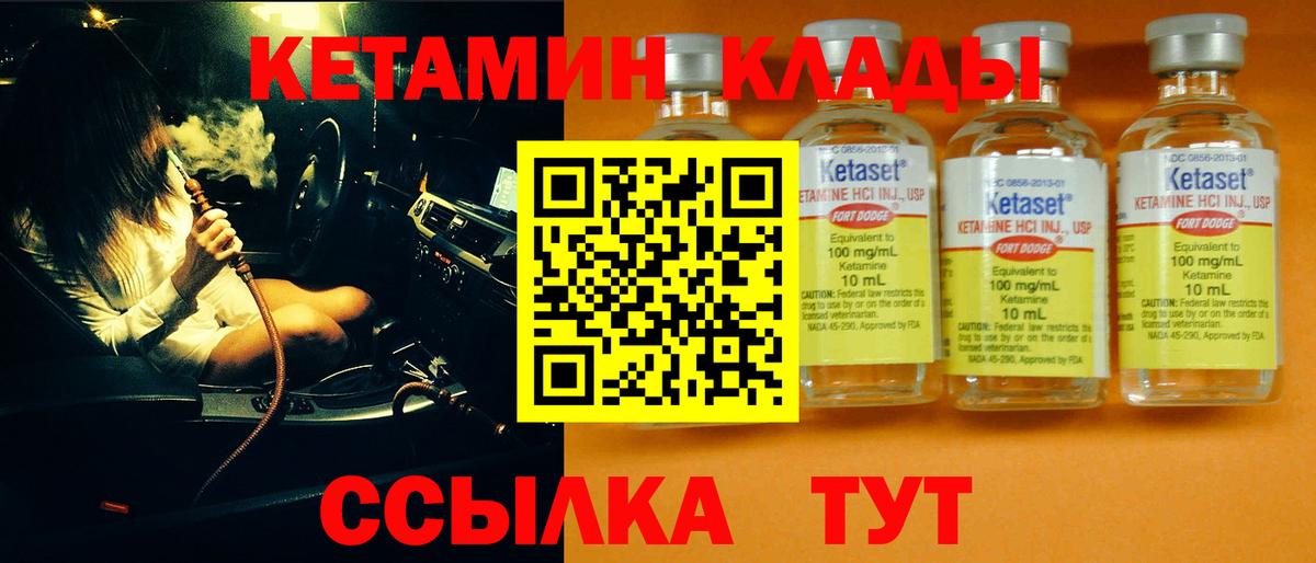КЕТАМИН ketamine  Вход с VPN  Назарово 
