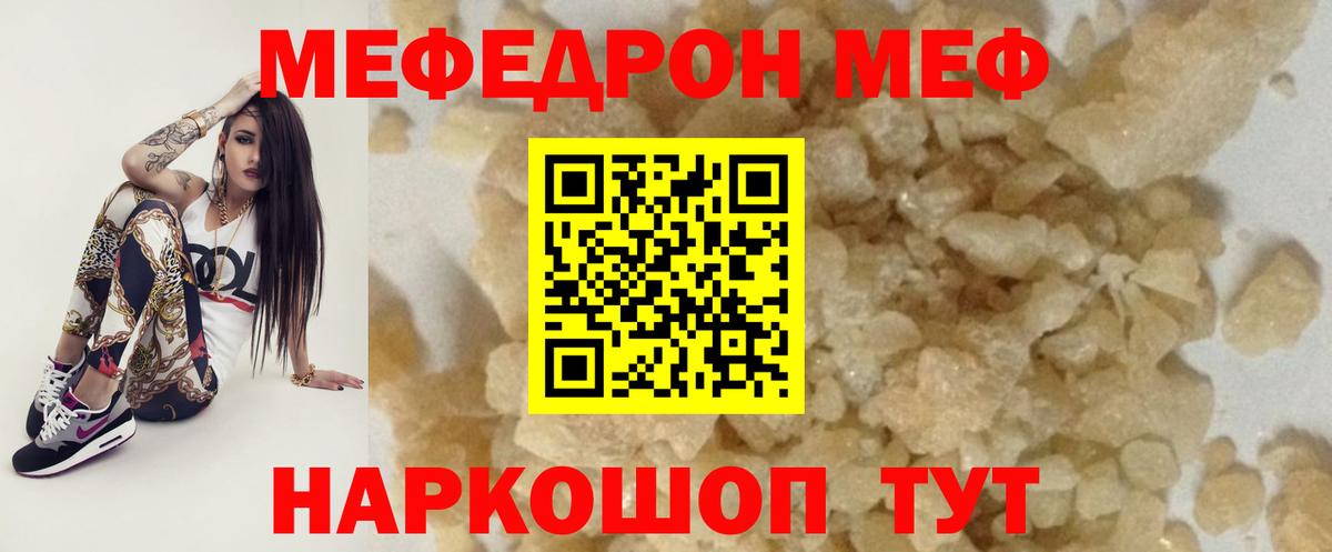 Меф  МЯУ-МЯУ  Назарово  Меф VHQ  Вход с VPN 